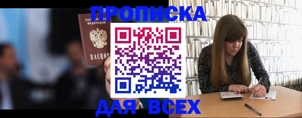 прописка законно в Октябрьске
